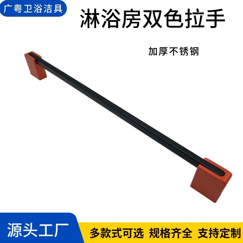淋浴房双色拉手浴室玻璃门推拉门单面把手卫生间隔断扶手黑加橙色