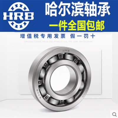 HRB 哈尔滨轴承 6207 6208 6209 6210 6211 6212 6213 -2RZ ZZ RZ