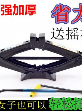 适用于吉利汽车远景X3 博越帝豪GS SUV手摇千金顶换胎工具千斤顶