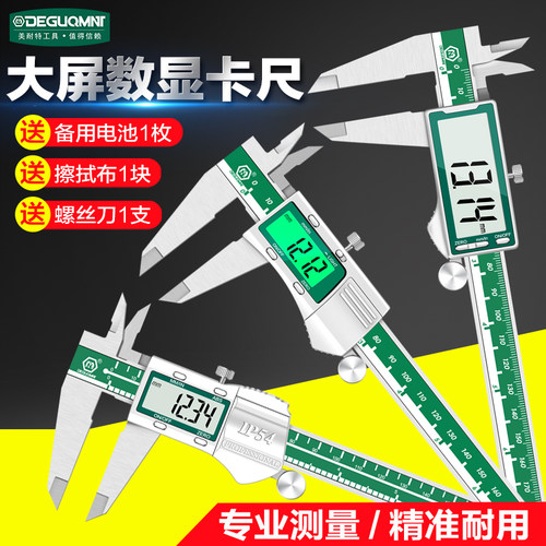 德国美耐特?IP54电子数显卡尺 高精度工业级珠宝翡翠数字游标