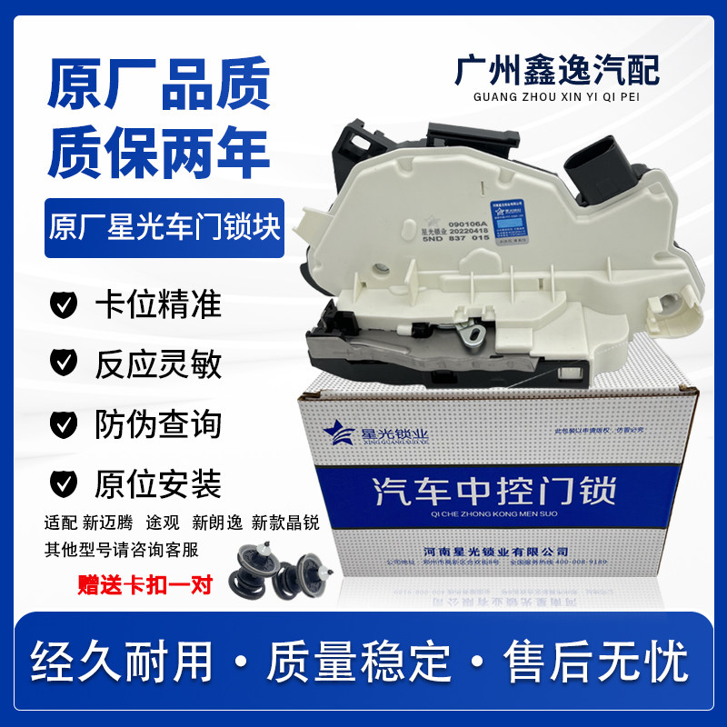 适配途观 新朗逸新晶锐新迈腾新昊锐原厂星光车门锁块中控锁总成