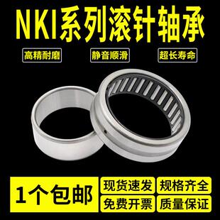 带内圈滚针轴承NKI28/20 28/30 30/20 30/30 32/20 32/30 35/20