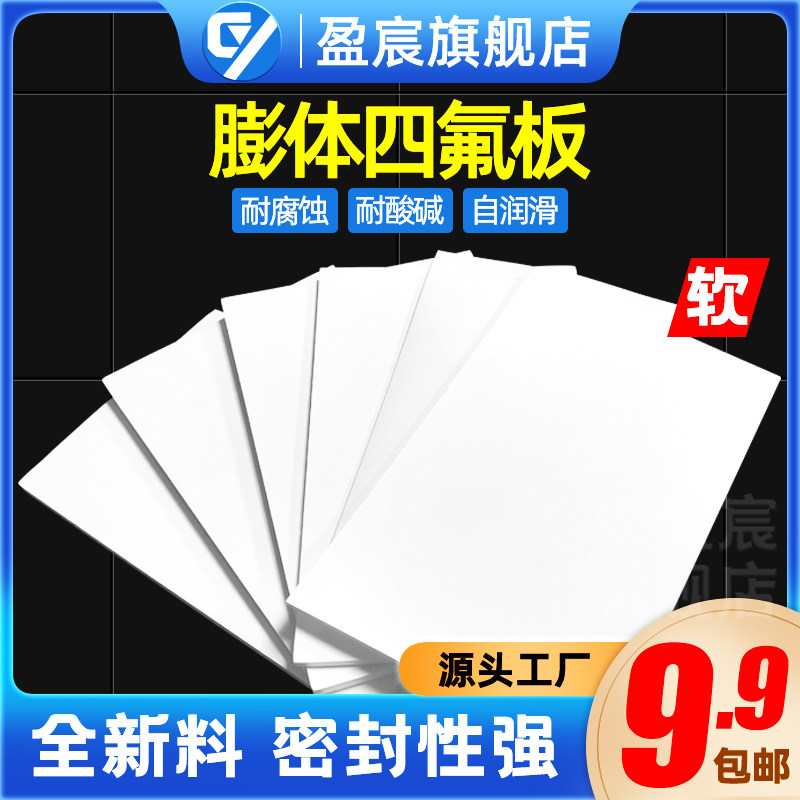 膨体四氟板软聚四氟乙烯板EPTFE柔性四氟垫片加工耐高温腐蚀定做