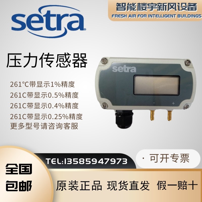 原装Setra西特261C系列洁净室专用微差压传感器压力变送器西特261