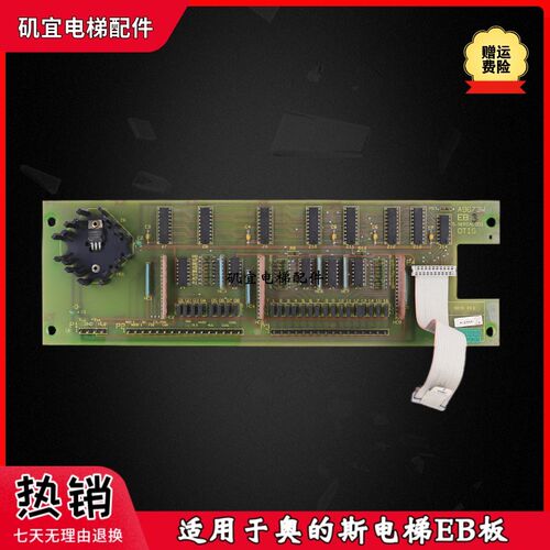 OTIS 奥的斯电梯线路板 TOEC30 EB A9673W 原装实拍正品全新