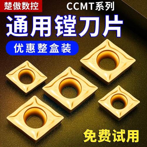 数控车床镗刀片外圆内孔刀粒CCMT09T304通用镗孔精加工菱形车刀片