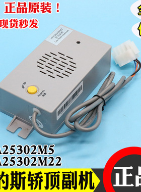 奥的斯专用对讲分机有线电话XAA25302M22 电梯轿顶副机电话XAA253