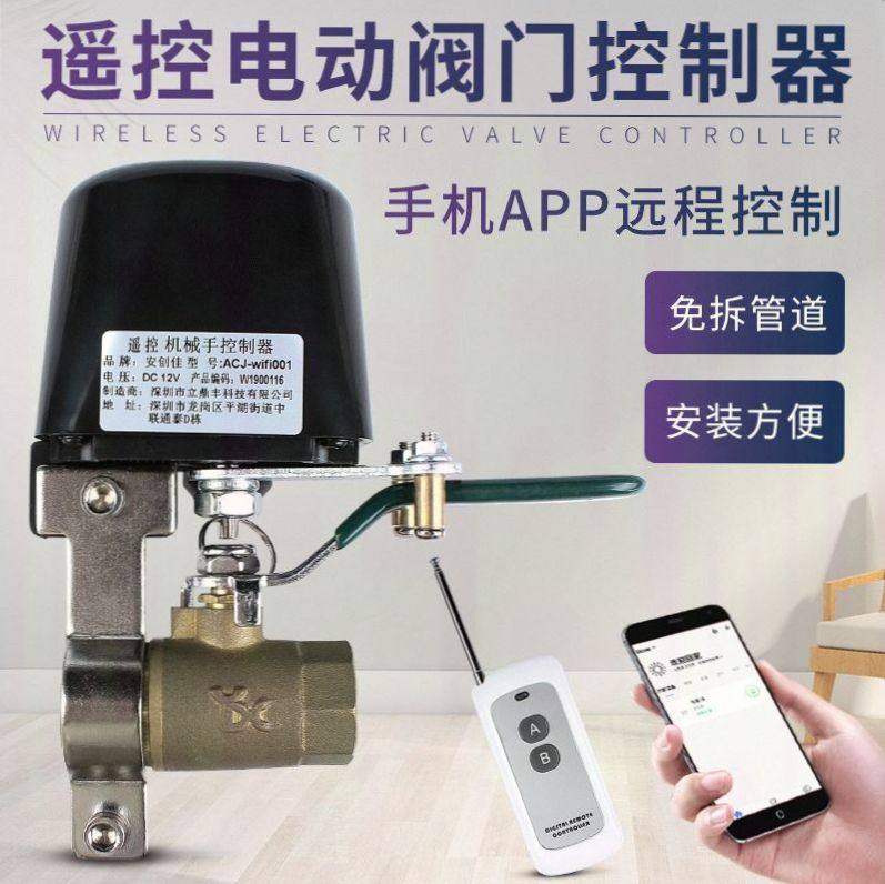 切换无线遥控控水阀控制电动阀门开关阀浇花器;养殖场电器水龙头