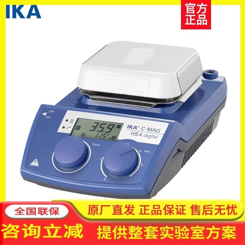 德国标准IKA艾卡RCTbasicCMAGHS4加热数显磁力搅拌器多功能搅拌机