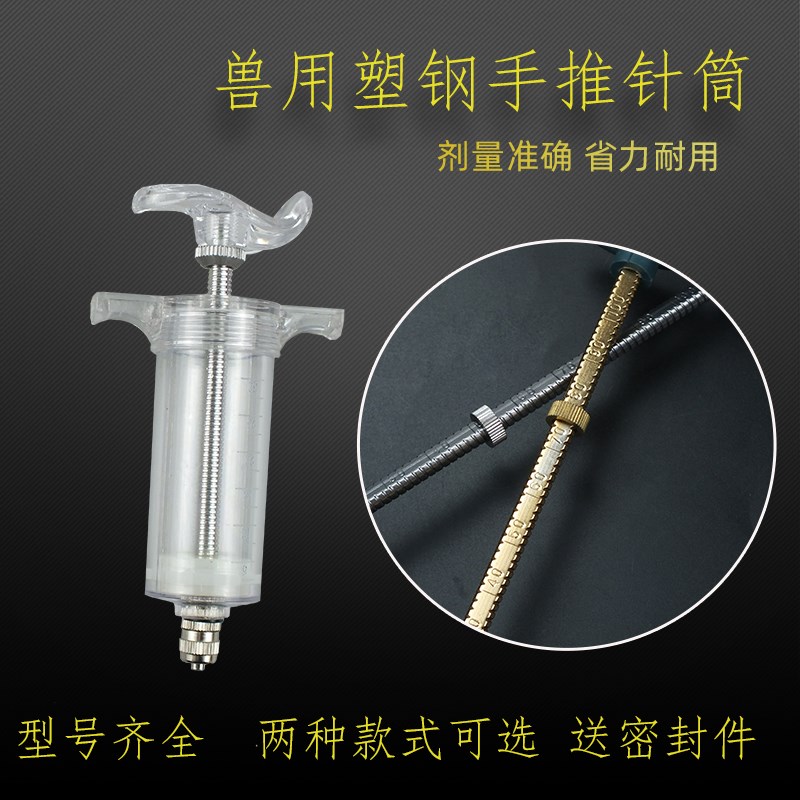 兽用塑钢注射器猪牛羊用注射针管宠物猫狗犬打针兽医工具针筒50ml
