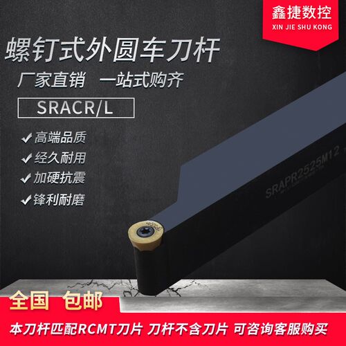 数控螺钉式外圆车刀杆SRACR2020/2525/3232 R3/R4/R5/R6 R8圆刀片