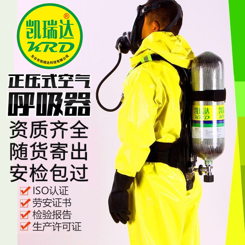 凯瑞达RHZKF6.8L正压式消防空气呼吸器单人款另带3c认证检验报告