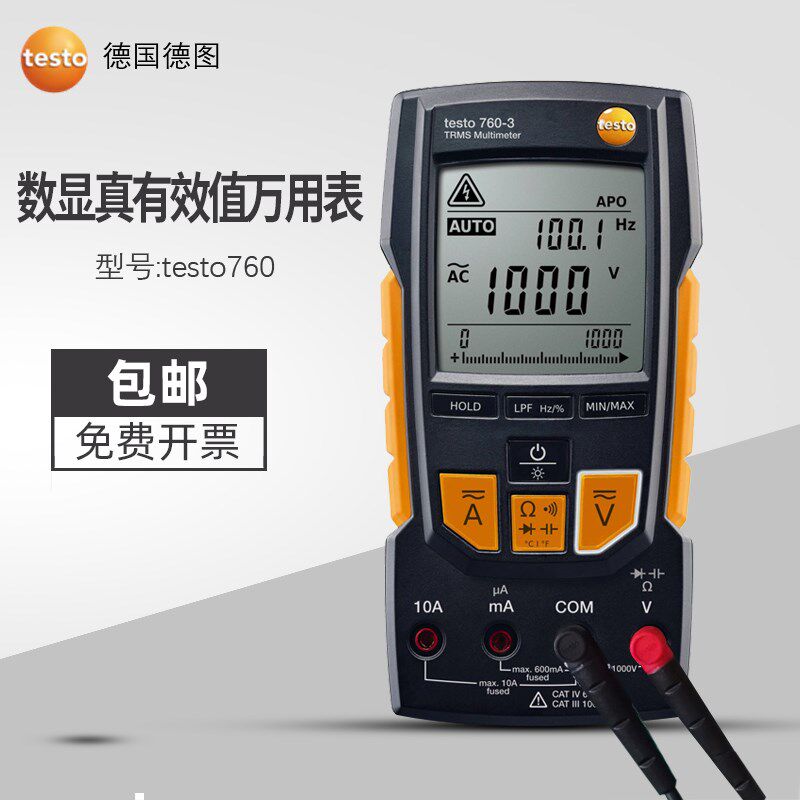 德图testo760数显真有效值万用表多用表 德图760大屏幕包邮