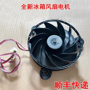 适用于容声冰箱BCD-529WD12HY/529WD11HP/526WD11HY风扇电机全新