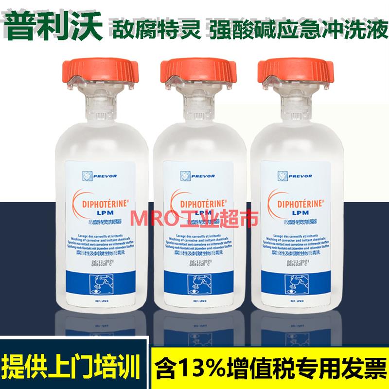 普利沃PREVOR敌腐特灵500ml化学品皮肤冲洗液洗眼液急救洗消剂