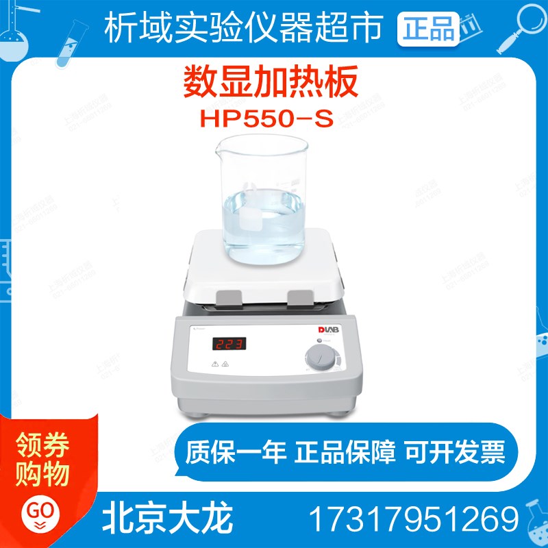 北京大龙HP550-S数显玻璃陶瓷加热板实验室电热板自控温加热板
