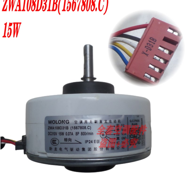 全新海信变频空调卧龙直流无刷电机马达ZWA108D80A ZWA108D8D31B