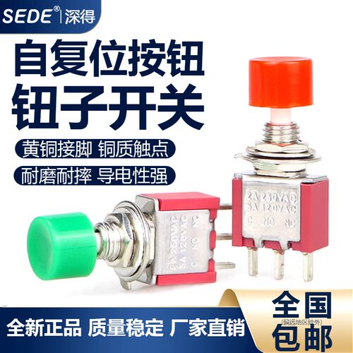 按钮开关点动钮子开关 PS-102 DS-612带帽圆形自复位扭子开关3脚