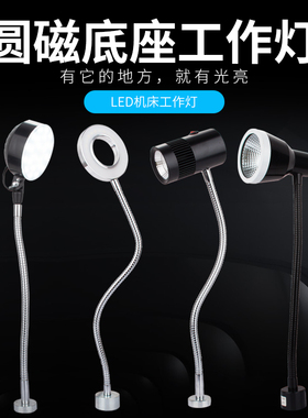 机床防水LED工作灯长臂数控车钻床万向软管强磁性led工作照明台灯