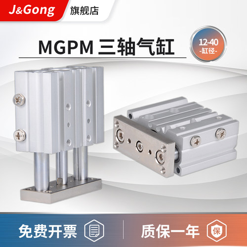 MGPM气缸三杆三轴气缸带导杆大推力薄型气缸TCM12/16/20/25/32
