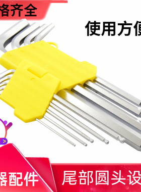 内六角扳手套装内六方6棱六角螺丝刀工具万能梅花扳手自动六边形