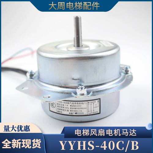 YYHS-40C换气扇马达FB-1042B-J电梯横流风扇马达40B轴流式风机