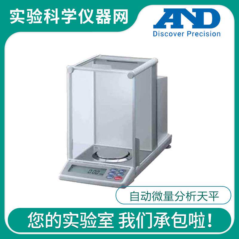 日本A&D艾安得AND GH-120/200/300/252/202 自动微量分析天平