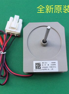 适用于容声等冰箱电机BCD-568W/B/BCD-563WPB/BCD-562WT风扇 风叶