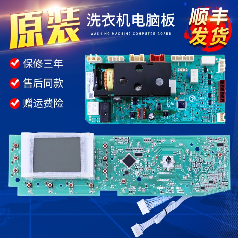 适用海尔洗衣机XQG50-Q1086 QZ1086电脑电源驱动主板0024000124C