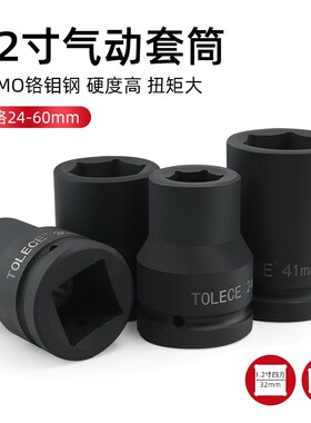 1-1/5风炮套筒1.2寸32mm方口液压套筒气动加厚扳手重型外六角加强