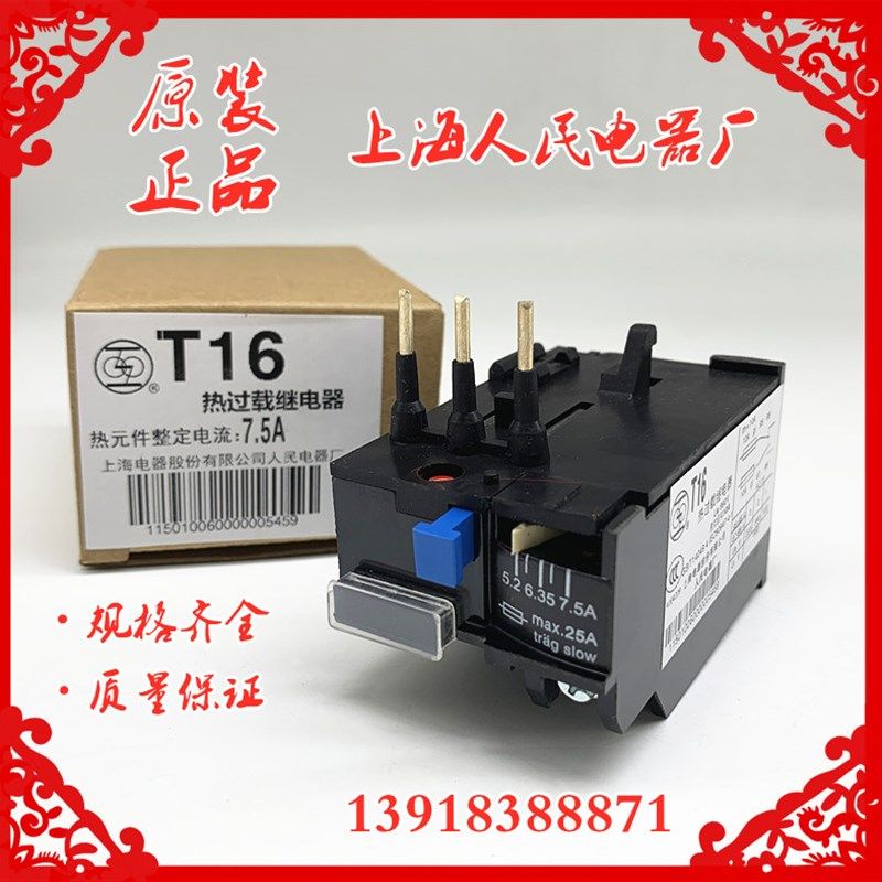 上海人民电器 T16DM热过载JR29-16继电器T16-4A6A11A13A 9A 17.6A