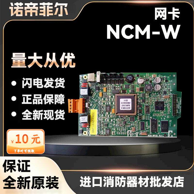 NCM-F 全新原装诺帝菲尔 NCM-F网卡 烟雾报警器 NCM-W 双绞线网卡