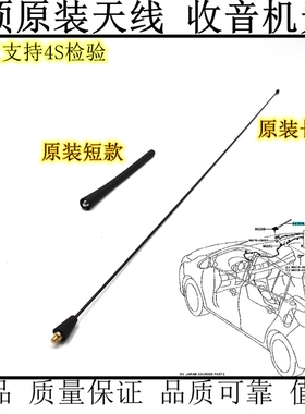 适用于威驰FS致炫致享逸致RAV4收音机天线耐折车顶信号接收天线