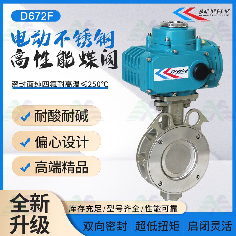 电动高性能蝶阀不锈钢304双偏心水厂环境电厂化工截流调节阀