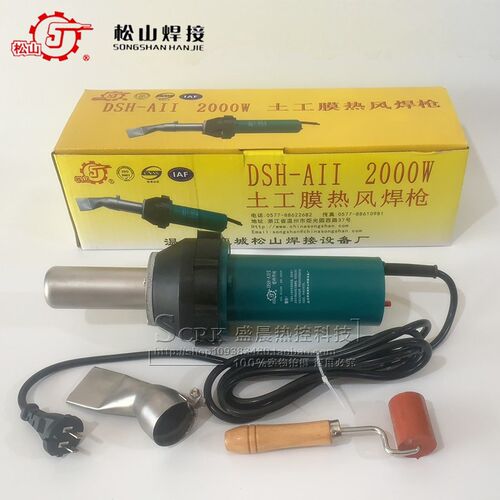松山/众欣直柄DSH-AII 2000W大功率塑料焊枪工业级土工膜热风焊枪