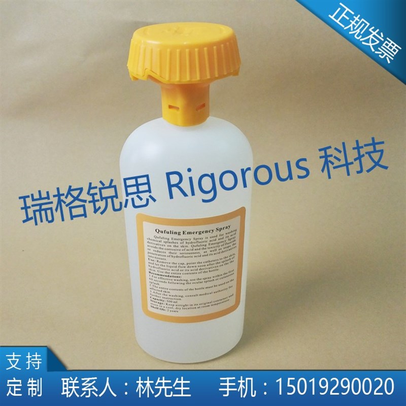 防漏去氟灵六氟灵紧急洗眼液氢氟酸喷溅皮肤灼伤清洗液500ml