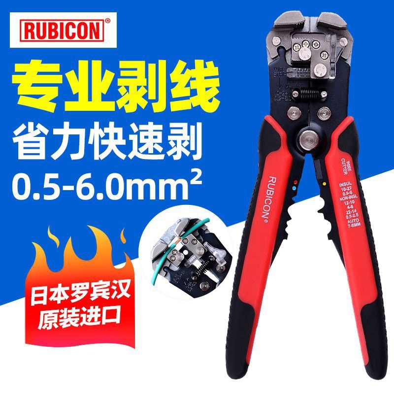 日本罗宾汉电工剥线钳剥线神器进口多功能全自动拨线钳子电缆扒皮
