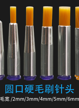 点胶机毛刷针头鲁尔双螺纹底座圆口硬毛刷涂胶头1-12mm毛宽毛刷头