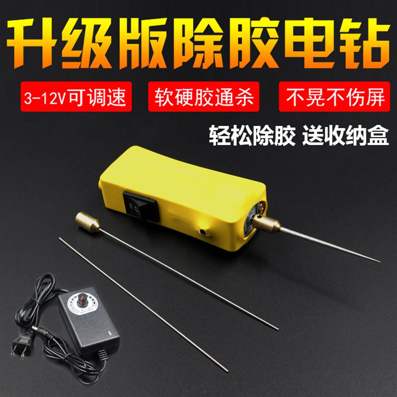 手机冷光屏维修屏幕除胶神器清oca针干胶去卷软硬胶调速器铲胶机