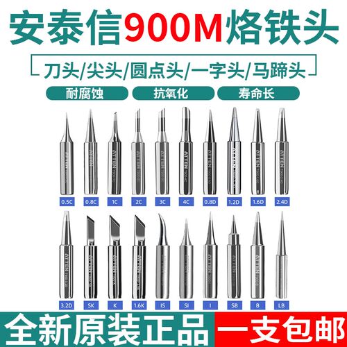 安泰信烙铁头原装焊接刀头尖头马蹄头at936焊台配件电焊头烙铁咀