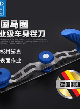 德国进口马圈PFERD汽车钣金修复打磨车身锉刀片299B电梯导轨刨刀
