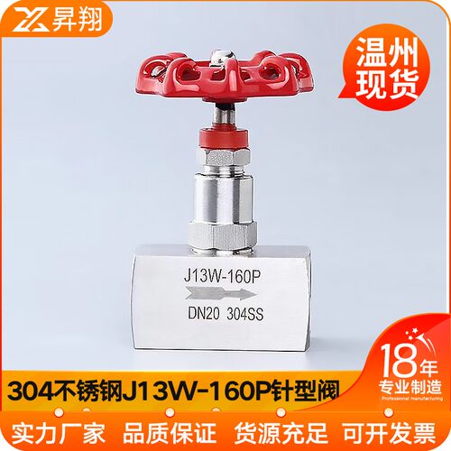 304不锈钢针型阀J13W-160P丝扣耐高压针型阀内螺纹阀门开关4分6分
