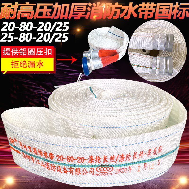 3寸消防水带消防管水袋国标高压加厚20-80-20/25山河牌消防队专用