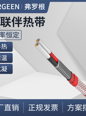 RDP并联恒功率电伴热带耐高温阻燃防爆伴热带管道防冻电热带厂家