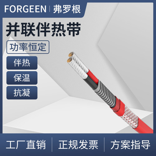RDP并联恒功率电伴热带耐高温阻燃防爆伴热带管道防冻电热带厂家