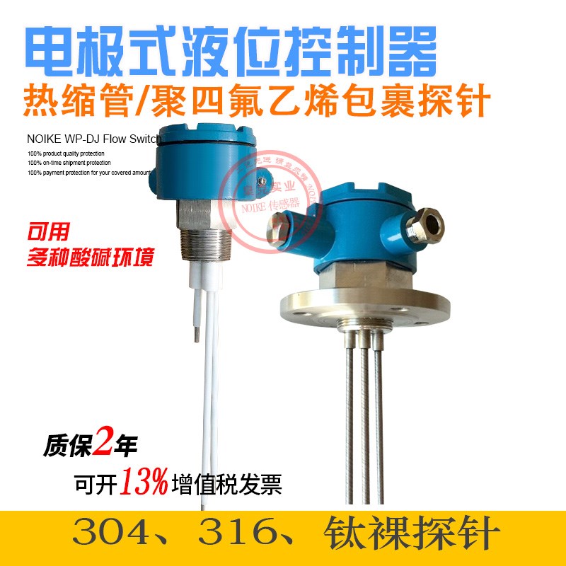 电极式液位控制器 液位传感器 四氟防腐酸碱定制液位自动给排水WP