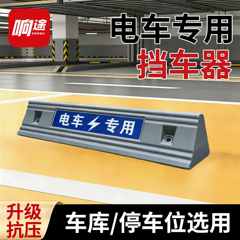 橡塑实心电车专用车库限位器车位定位器倒车挡车器减速带止退器