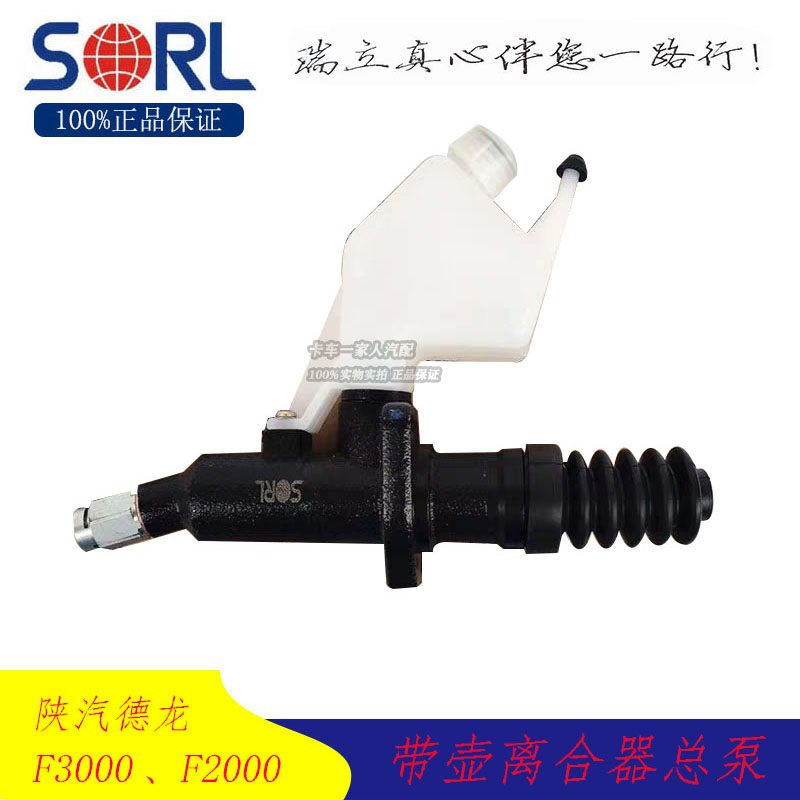 瑞立适用于迪朗奇F2000F3000奥龙离合器总泵助力泵DZ9114230020