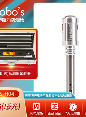 消防火焰红外紫外感光火灾探头测试探测检测试验设备工具仪器装置