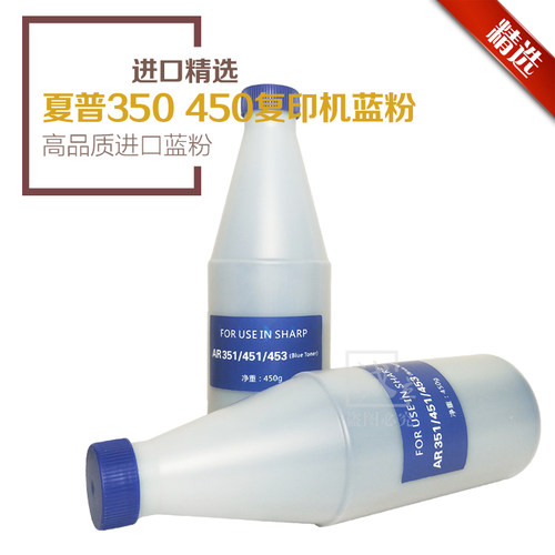 夏普AR350 450 355 453 455 451 3511 4511复印机蓝粉 进口蓝图粉